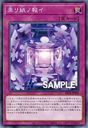 祟リ紙ノ報イ FRONT