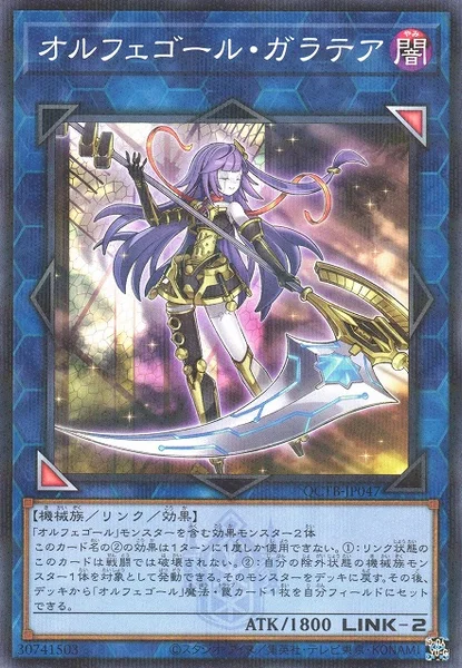 オルフェゴール・ガラテア (QCTB-JP047)