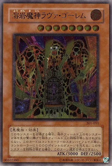 溶岩魔神ラヴァ・ゴーレム (301-051)