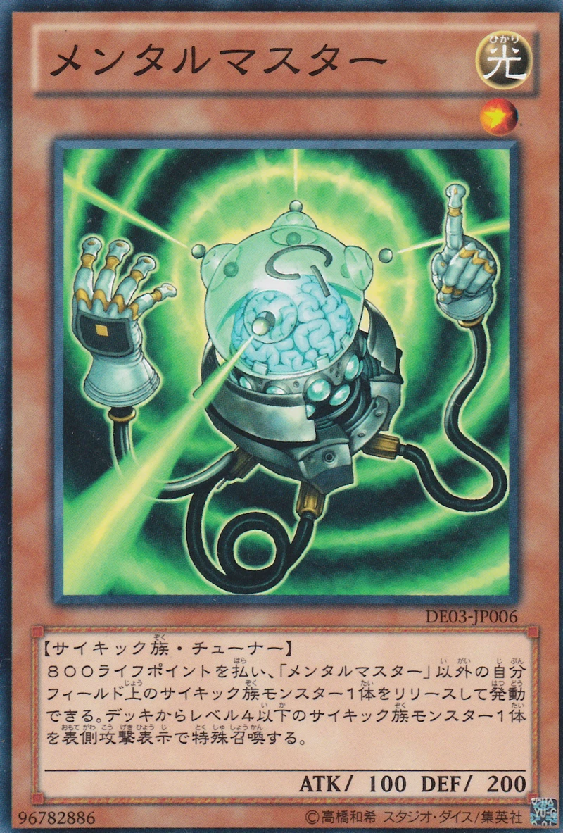 メンタルマスター FRONT