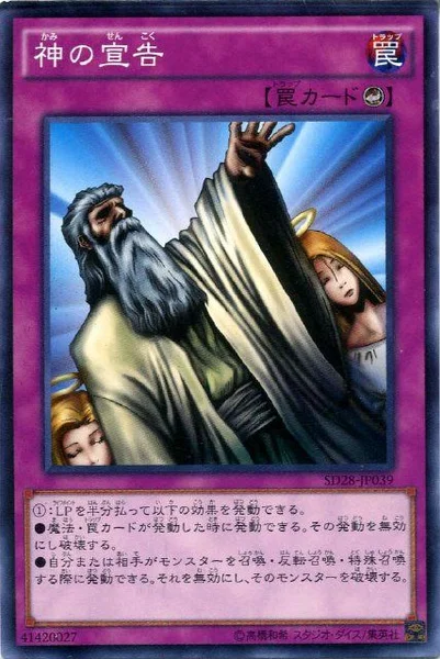 神の宣告 (SD28-JP039)