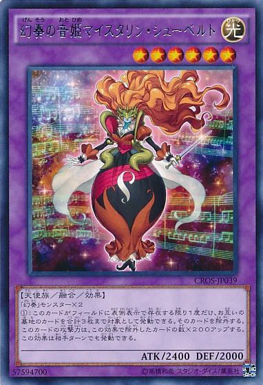 幻奏の音姫マイスタリン・シューベルト (CROS-JP039)