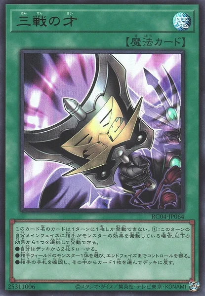 三戦の才 (RC04-JP064)