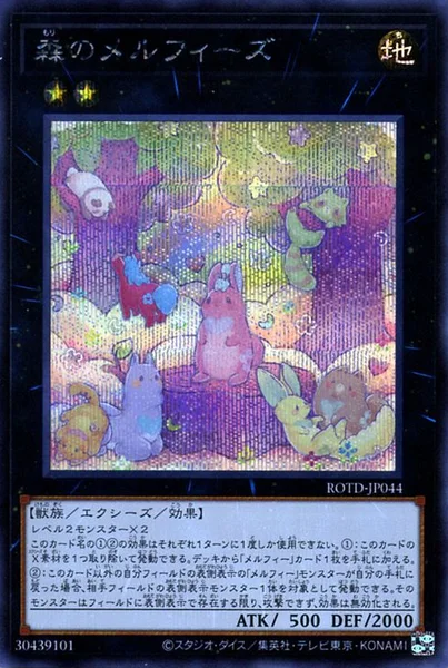 森のメルフィーズ (ROTD-JP044)