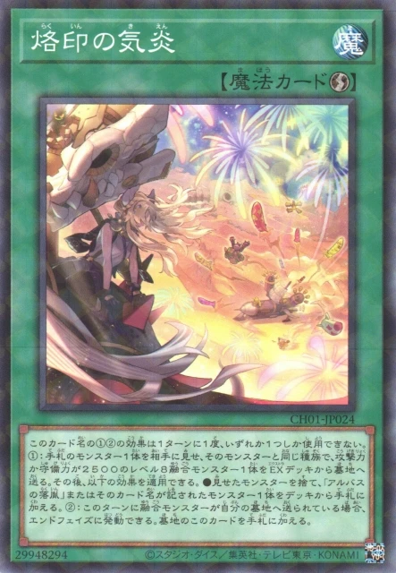 烙印の気炎 FRONT