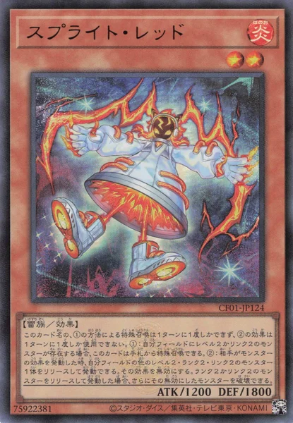 スプライト・レッド (CF01-JP124)