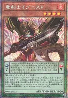 竜剣士イグニスP (DABL-JP022) - PSE