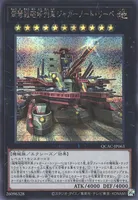 超弩級砲塔列車ジャガーノート・リーベ (QCAC-JP063) - SE