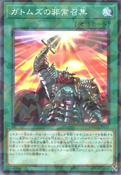 ガトムズの非常召集 (TW03-JP015)