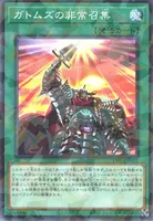 ガトムズの非常召集 (TW03-JP015) - P+N