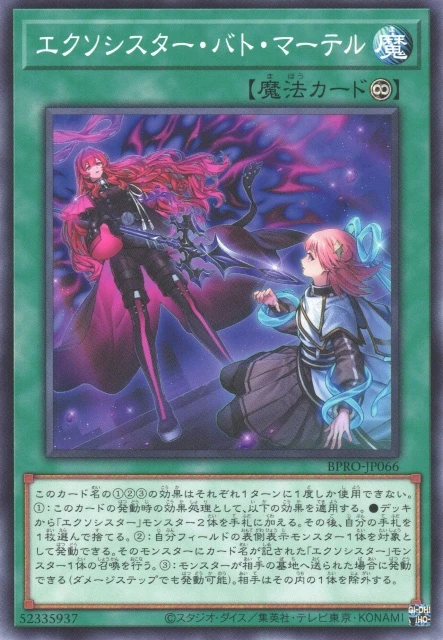 エクソシスター・バト・マーテル FRONT