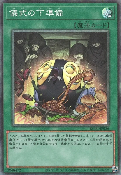 儀式の下準備 (RC04-JP056)