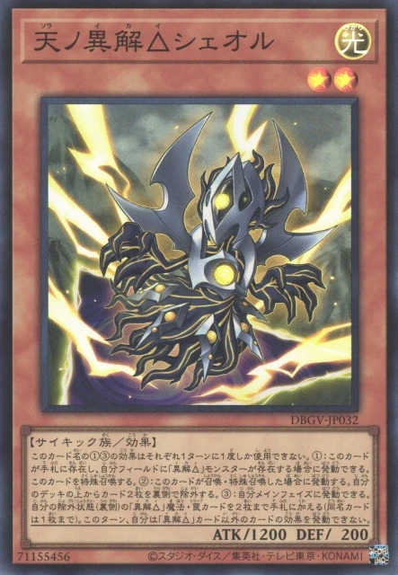 天ノ異解△シェオル FRONT