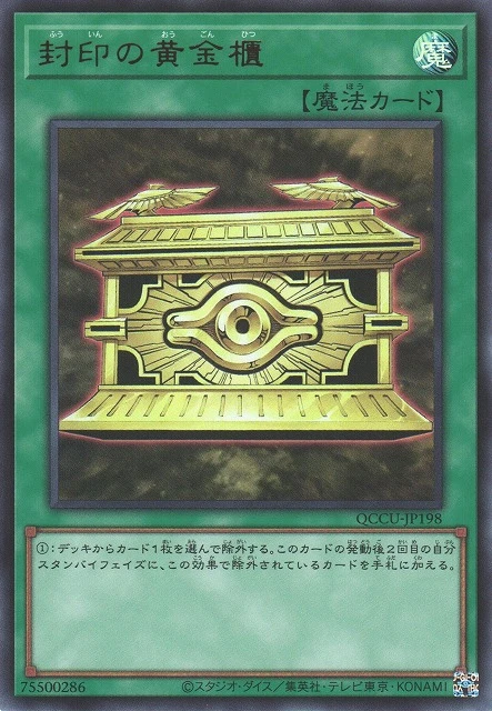 封印の黄金櫃 FRONT
