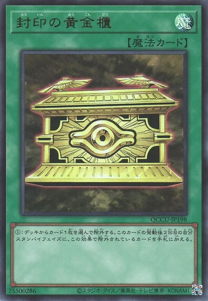 封印の黄金櫃 (QCCU-JP198)