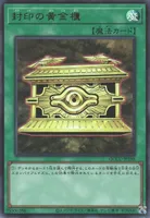 封印の黄金櫃 (QCCU-JP198) - UR