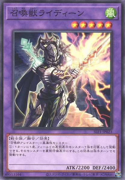 召喚獣ライディーン (SLF1-JP023)