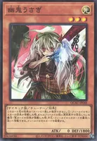 幽鬼うさぎ (QCAC-JP048) - SR