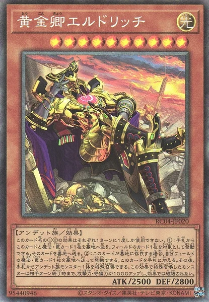黄金卿エルドリッチ (RC04-JP020)
