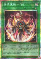 召喚魔術－「剣」 (召喚魔術－「剣」)
