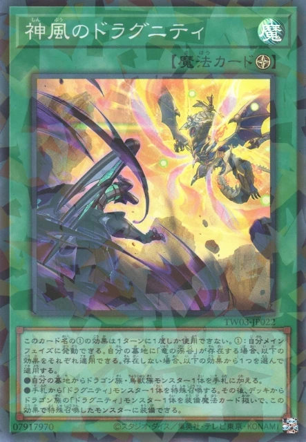 神風のドラグニティ FRONT