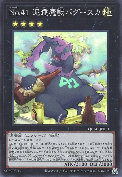No.41 泥睡魔獣バグースカ (QCAC-JP013)