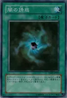 闇の誘惑 (EXP1-JP027) - SR