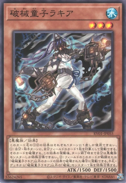 破械童子ラキア FRONT