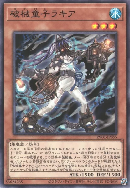 破械童子ラキア (RV01-JP055)