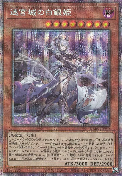 迷宮城の白銀姫 - 遊戯王wiki・相場価格 | TCG PORTAL