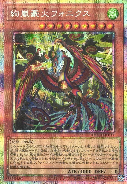 絢嵐豪火フォニクス (DOOD-JP017)