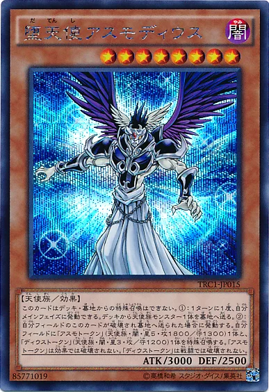 堕天使アスモディウス (TRC1-JP015)