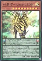 糾罪巧－Aizaβ.LEON (糾罪巧－Aizaβ.LEON)