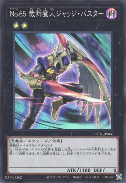 No.65 裁断魔人ジャッジ・バスター (LOCR-JP066)