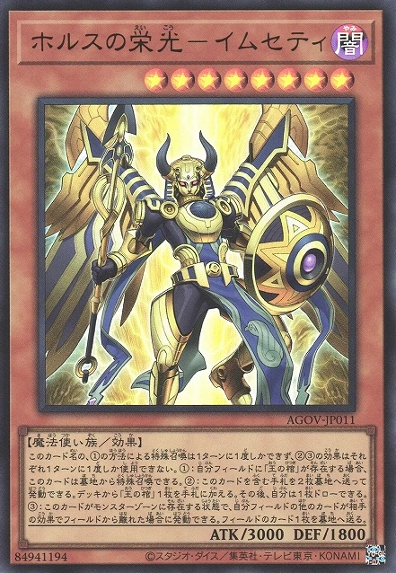 ホルスの栄光-イムセティ FRONT