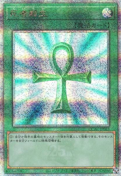 死者蘇生 (QCAC-JP023)