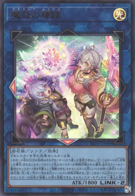 魔救の輝跡 FRONT