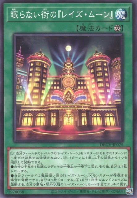 眠らない街の『レイズ・ムーン』 FRONT