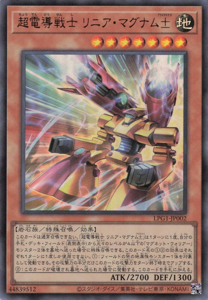 超電導戦士 リニア・マグナム± FRONT
