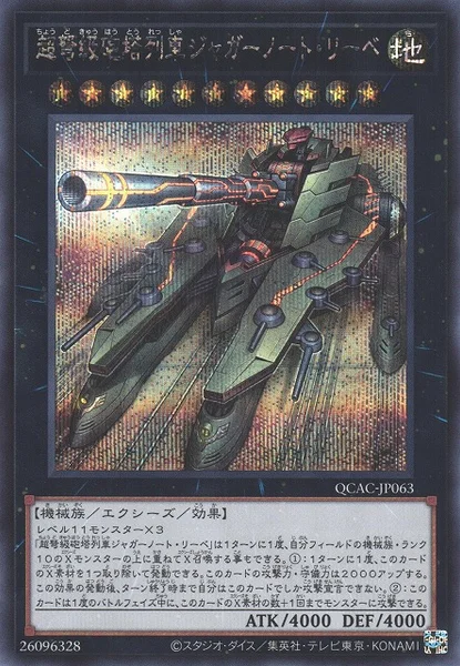 超弩級砲塔列車ジャガーノート・リーベ (QCAC-JP063)