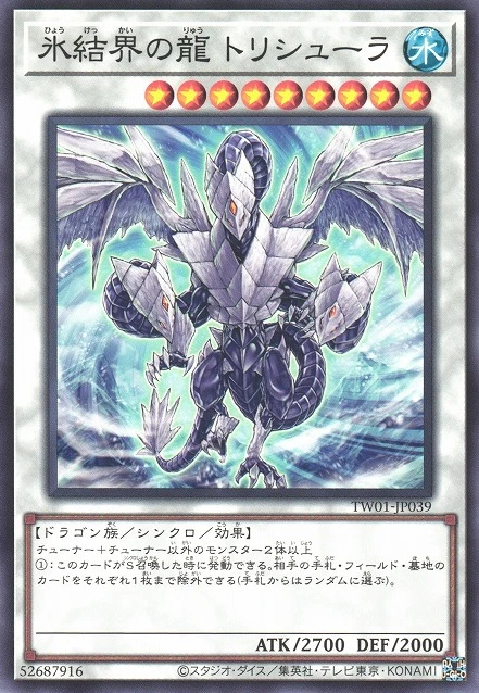 氷結界の龍 トリシューラ FRONT