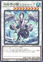氷結界の龍 トリシューラ (TW01-JP039) - N