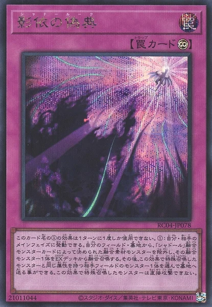 影依の偽典 (RC04-JP078)
