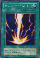 サンダー・ボルト (PE-25) - N