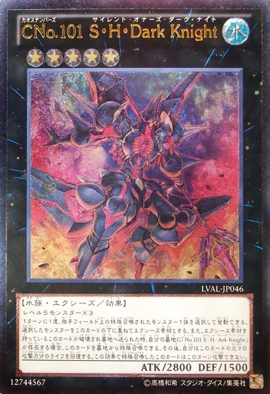 CNo.101 S・H・Dark Knight (LVAL-JP046)