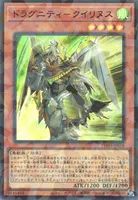 ドラグニティ－クイリヌス (TW03-JP018) - P+UR