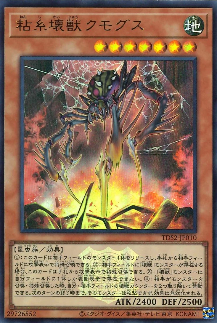 粘糸壊獣クモグス FRONT