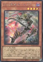 終刻竜機Ⅶ－エララ (DOOD-JP010) - SE