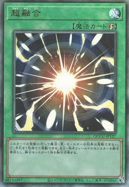 超融合 (QCCU-JP127)