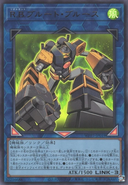 R.B.ブルート・ブルース FRONT